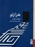 هزارتو