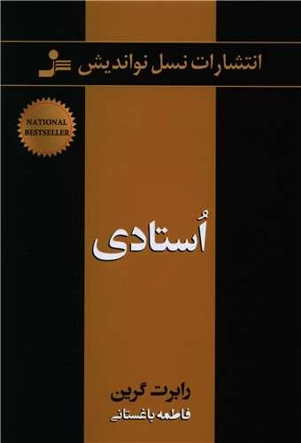 استادی