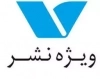 ویژه نشر