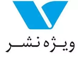 ویژه نشر
