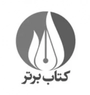 کتاب برتر