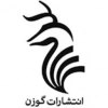 گوزن