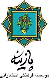 پازینه