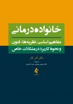 خانواده درمانی