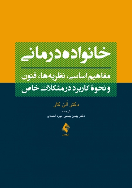 خانواده درمانی