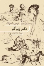 دکتر ژیوا