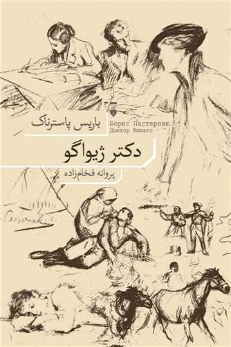 دکتر ژیوا