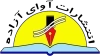 آوای آزاده