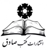 مکتب صادق
