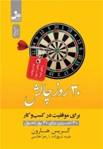30 روز چالش