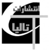 تالیا