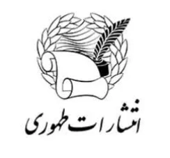 طهوری