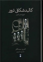 کالبد شکافی ترور