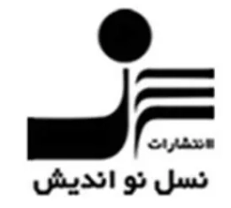 نسل نو اندیش