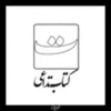 کتاب تداعی