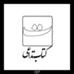 کتاب تداعی