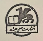 صفی علیشاه