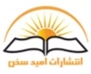 امید سخن
