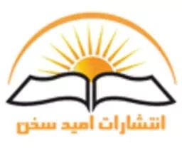 امید سخن