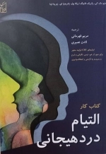 کتاب کار التیام درد هیجانی