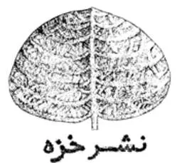 خزه