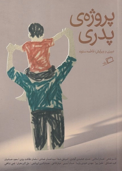 پروژه ی پدری