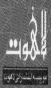 لاهوت