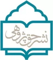 حق پژوهی