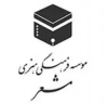 مشعر