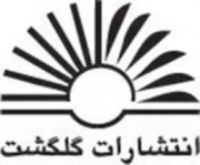 گلگشت