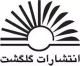 گلگشت