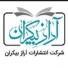 آراز بیکران