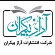 آراز بیکران