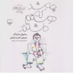 چه شد که دوستم داشتند