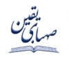صهبای یقین