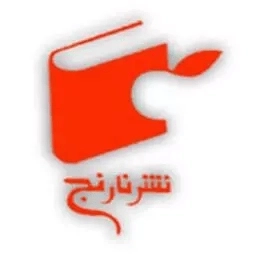 نارنج