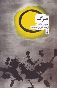 مرگ