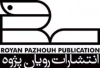 رویان پژوه