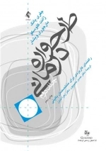 طرحواره درمانی - جلد دوم