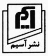 آسیم