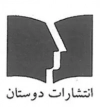 دوستان