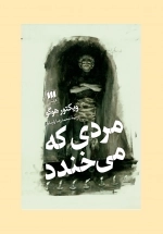 مردی که می خندد