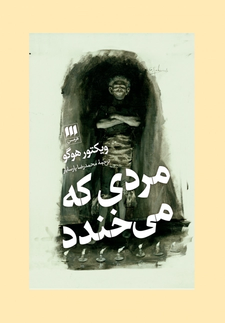 مردی که می خندد
