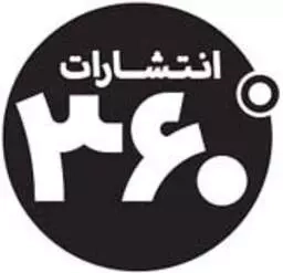 360 درجه