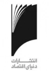 دنیای اقتصاد
