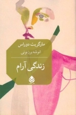 زندگی آرام