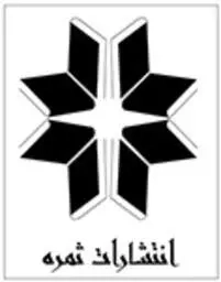 ثمره