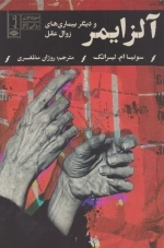 آلزایمر