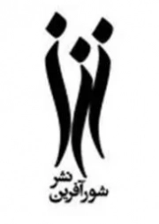 شور آفرین