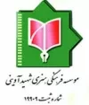 مرکز علمی و فرهنگی شهید آوینی